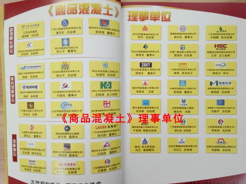 2019年《商品混凝土》雜志廣告招商 優(yōu)質(zhì)版面有限，預訂從速