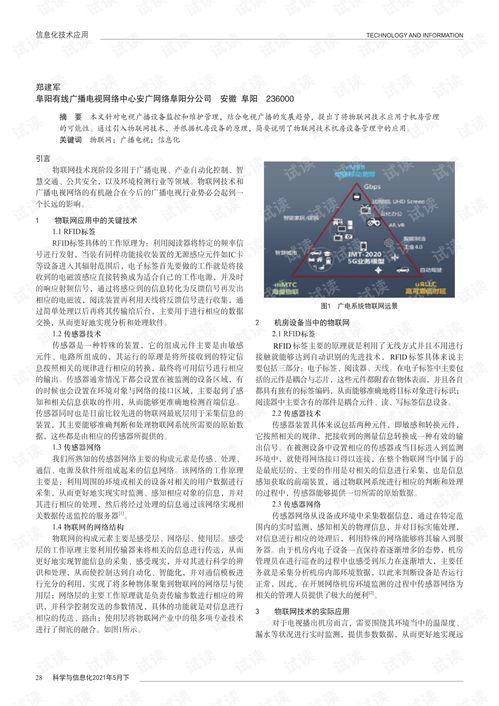 基于物聯(lián)網技術的智能機房設備監(jiān)控與管理系統(tǒng)開發(fā)探討