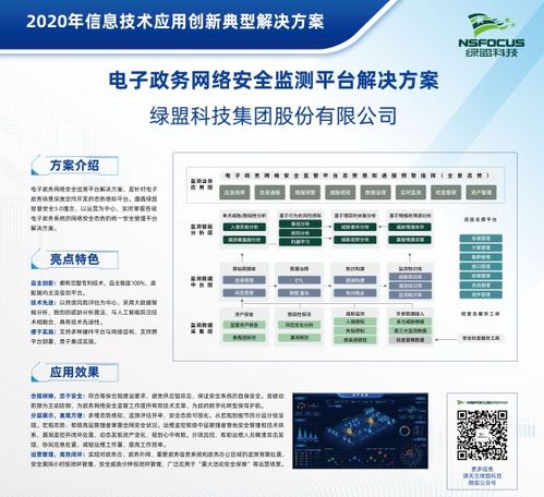 構建新時代電子政務安全監測體系 基于綠盟技術的網絡安全監測與研究